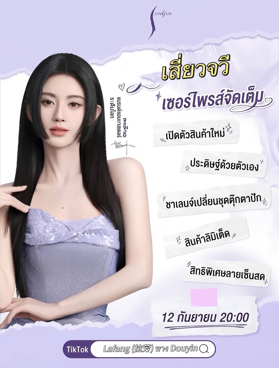 gigi74341430's tweet photo. 🔔 | 10.09.2026 𝐎𝐅𝐅𝐈𝐂𝐈𝐀𝐋 𝐔𝐏𝐃𝐀𝐓𝐄

แบรนด์ Lafang (拉芳) อัปเดตล่าสุด ✨
เตรียมพบกับ Ju Jingyi (鞠婧祎) ในไลฟ์สดทาง Douyin 💕

📅 12.09.2026
⏰ 19:00 น. (ไทย)

#鞠婧祎 #JuJingyi #Lafang #拉芳 https://t.co/3rpJa7MWzO