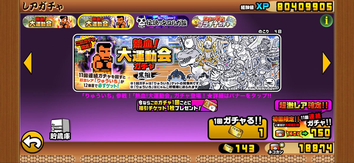 kerihimenyannko's tweet photo. 熱血！大運動会ガチャ黒組超激レア確定11連にゃ！ 
ネコダイナザウルス+1、前田慶次+15 #にゃんこ大戦争 https://t.co/VI9oGQ5sWg