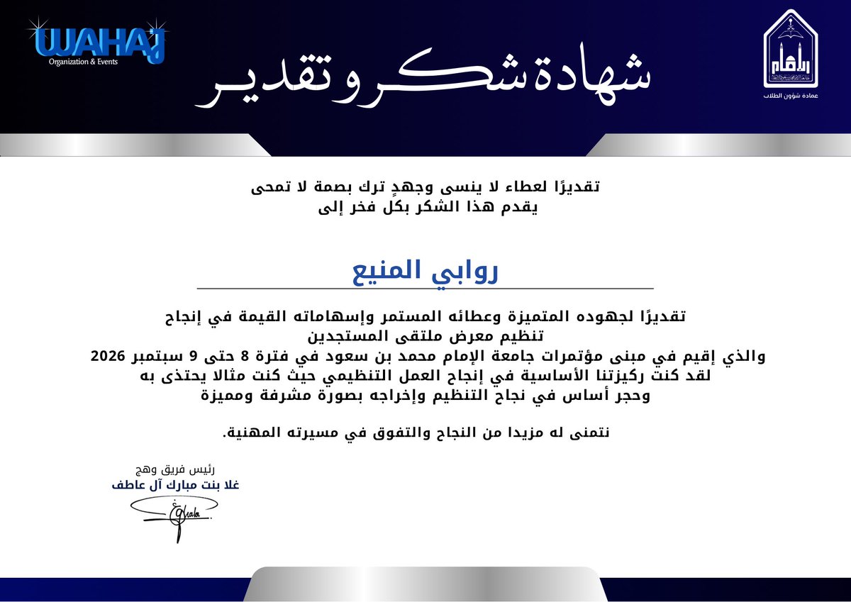 r_110ai's tweet photo. فخورة وسعيدة بتكريمي بشهادة شكر من نادي وهج ✨ ممتنة لهذه التجربة الملهمة، وللمزيد من العطاء بإذن الله 🤍@Wahaj_IMSIU https://t.co/R5LwsFXf7X
