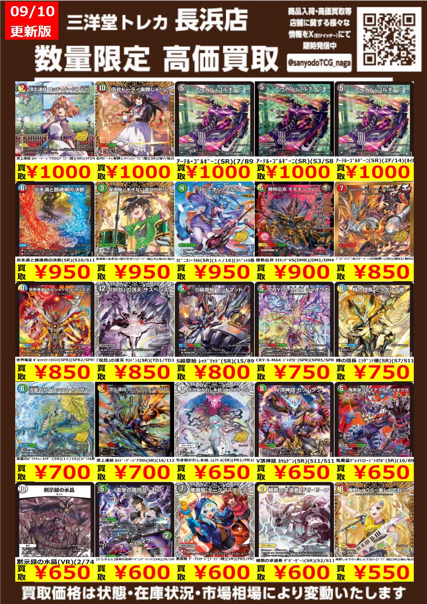 三洋堂トレカ館⭐️長浜店⭐️ on X: 