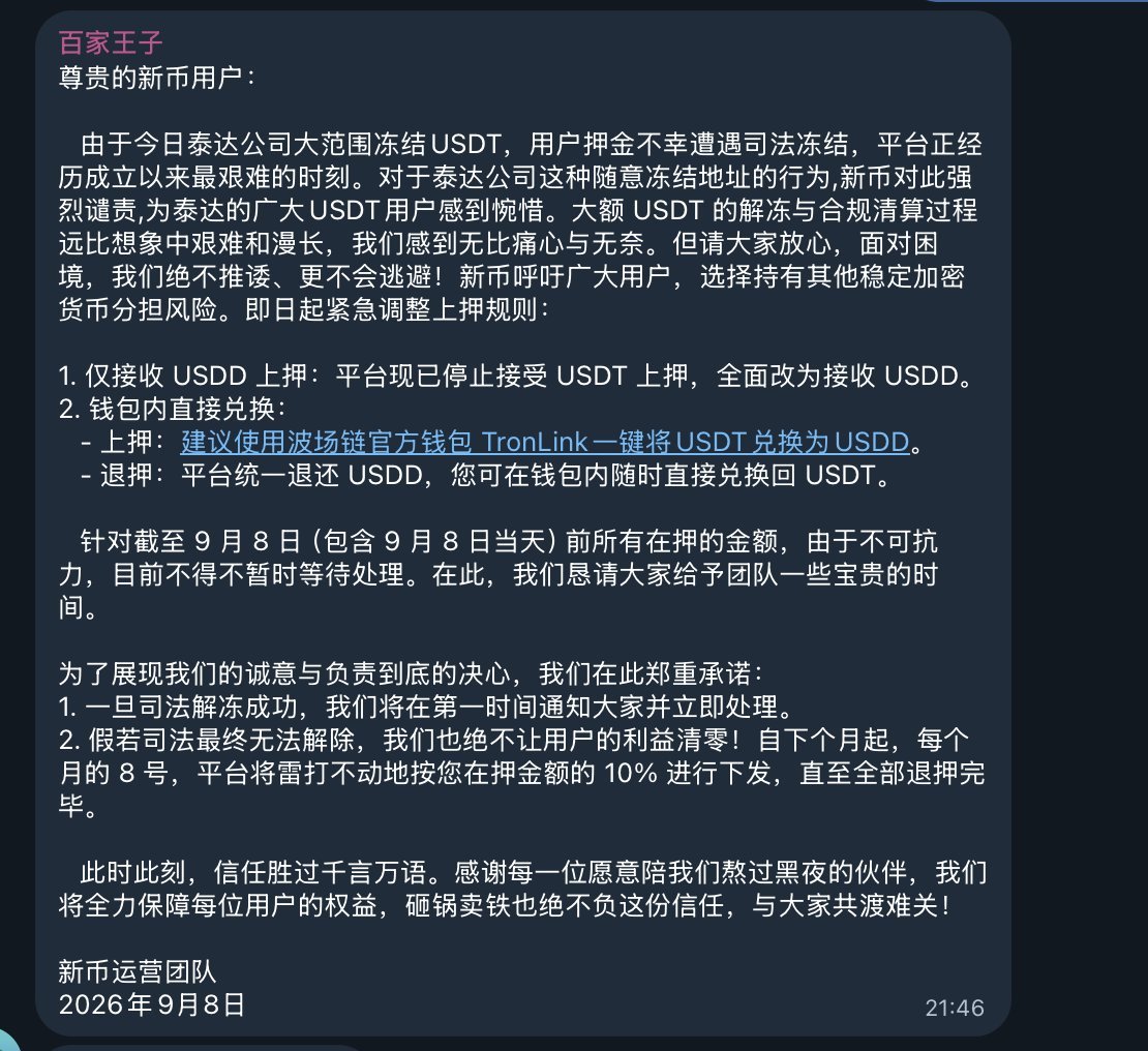 zhao827's tweet photo. 灰产集团遭遇泰达官方冻结 usdt https://t.co/cubzjY9g0y
