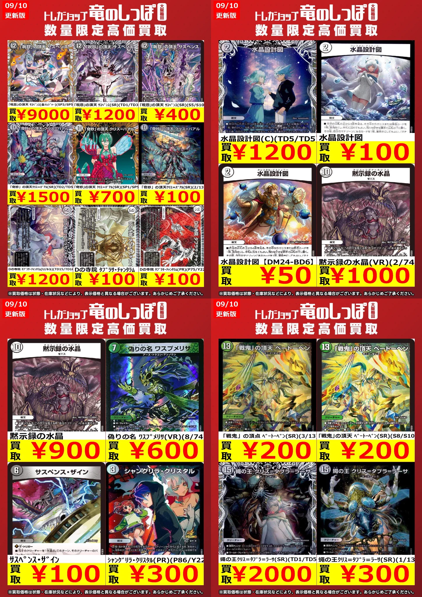 【値下げ】TOP4 グッズセット 竜のしっぽ 大阪梅田店 on X: 