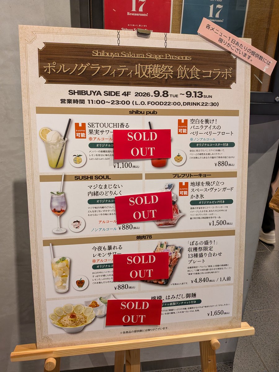 pg_kazitsu's tweet photo. Shibuya Sakura Stage4階にて実施中の飲食コラボにつきまして、本日分は全て完売となりました！

引き続き『種と水と果実の収穫祭』をお楽しみください！

#種水果実
#収穫祭 https://t.co/EdvvNIiyEf