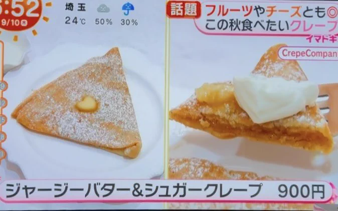 X-এ クレープカンパニー 新宿クレープ専門店: 
