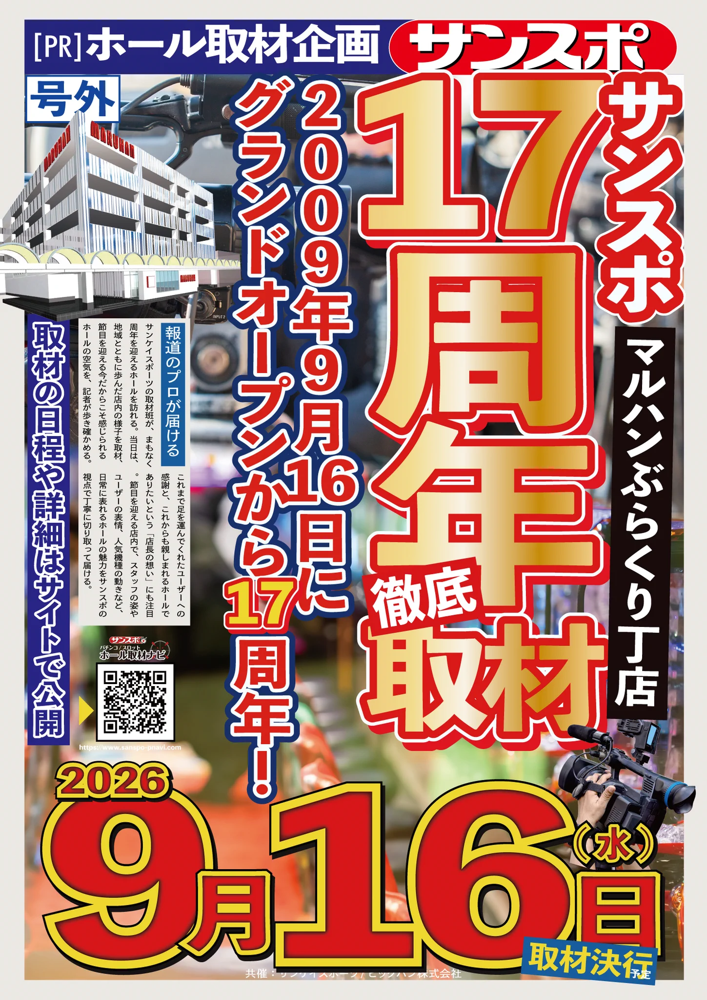 mam999※10-15留守16以降受取様 リクエスト 10点 まとめ商品 サンスポ パチンコ】ホール取材ナビ on X: 