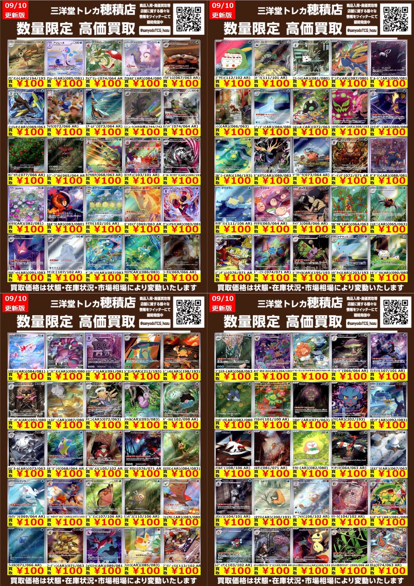 三洋堂トレカ館⭐️穂積店⭐️ on X: 