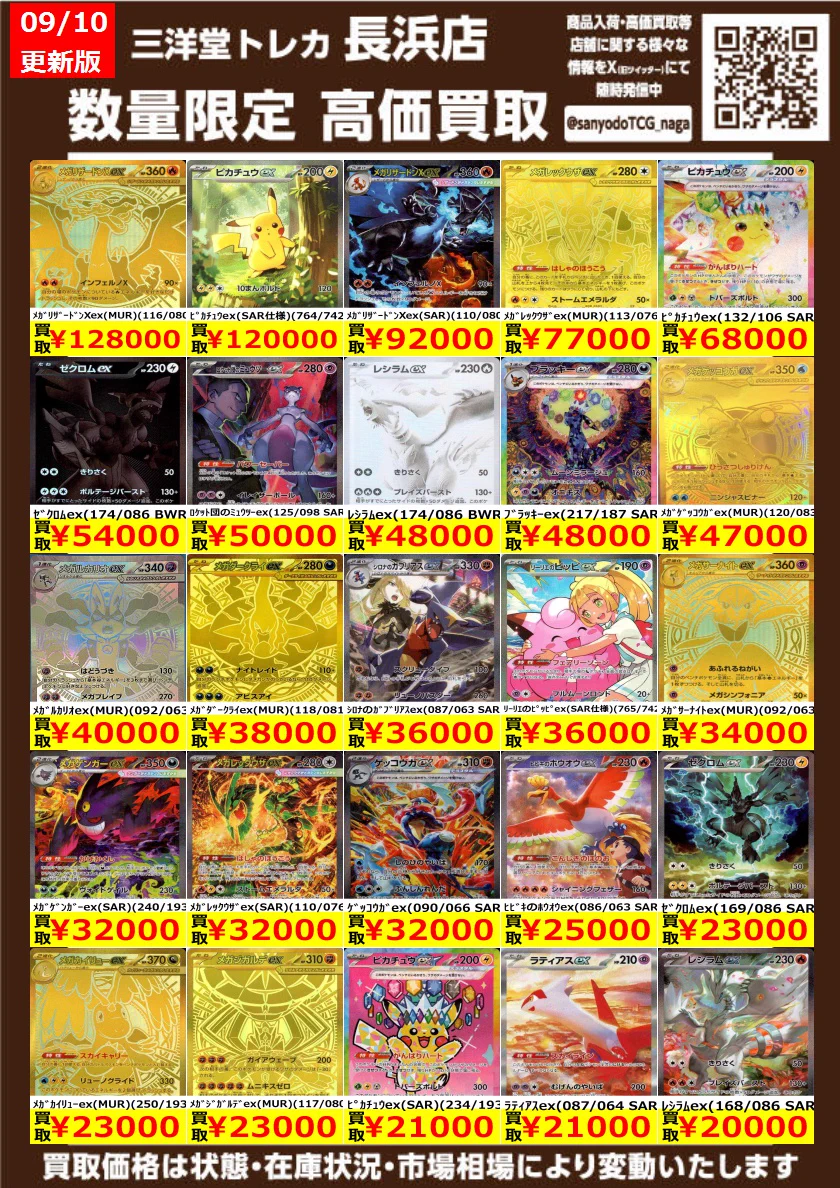 三洋堂トレカ館⭐️長浜店⭐️ on X: 