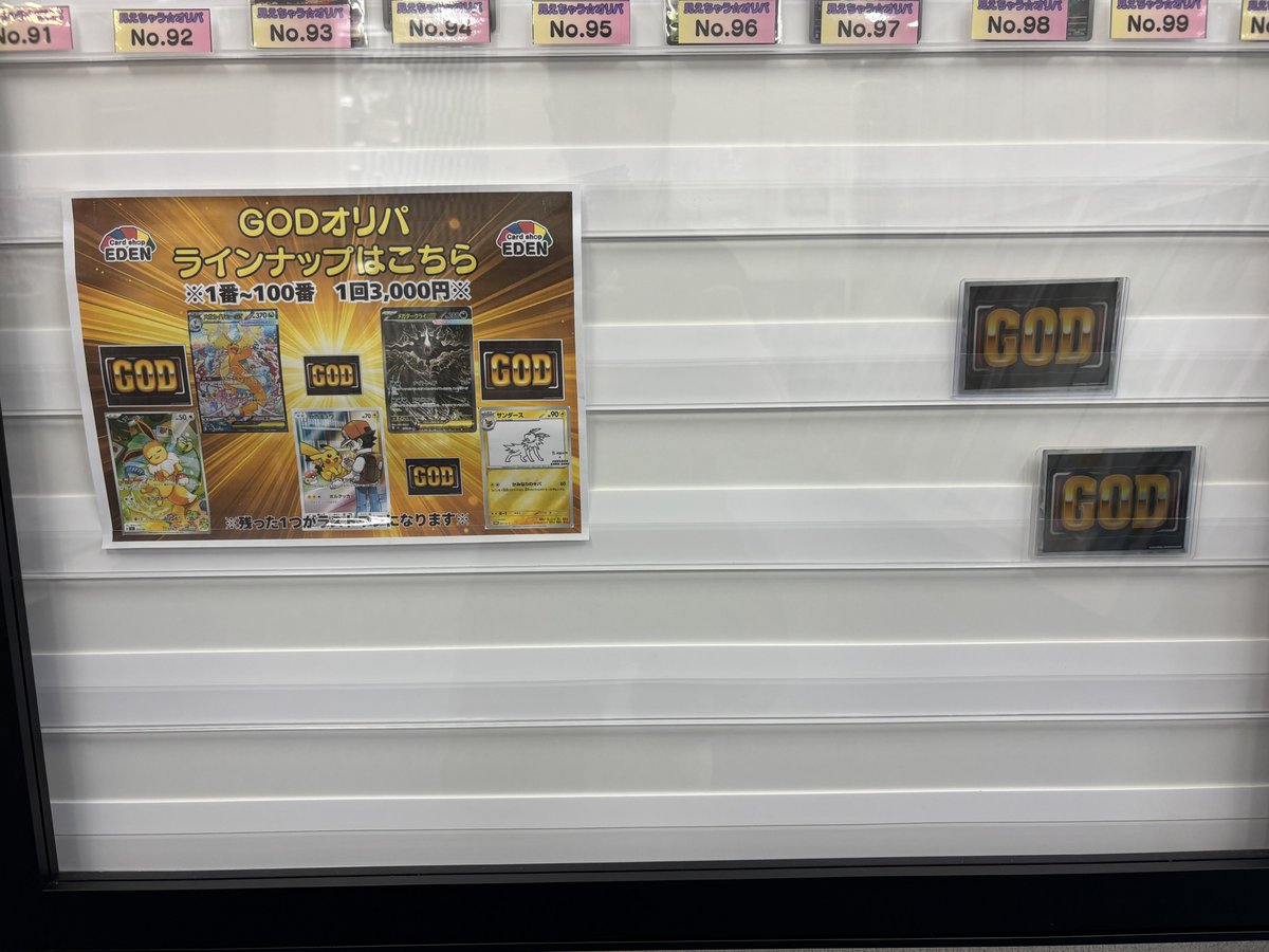 EDEN02_tcg's tweet photo. 🎈オリパ情報🎈

👀3000円見えちゃうオリパ 🆕
残り45口

👀10,000円見えちゃうオリパ
✨ 完売御礼 ✨ 

皆様の挑戦をお待ちしております✨︎´-

#カードショップEDEN #千葉中央 #2号店 #ポケカ #オリパ https://t.co/bf5dQrvVcv