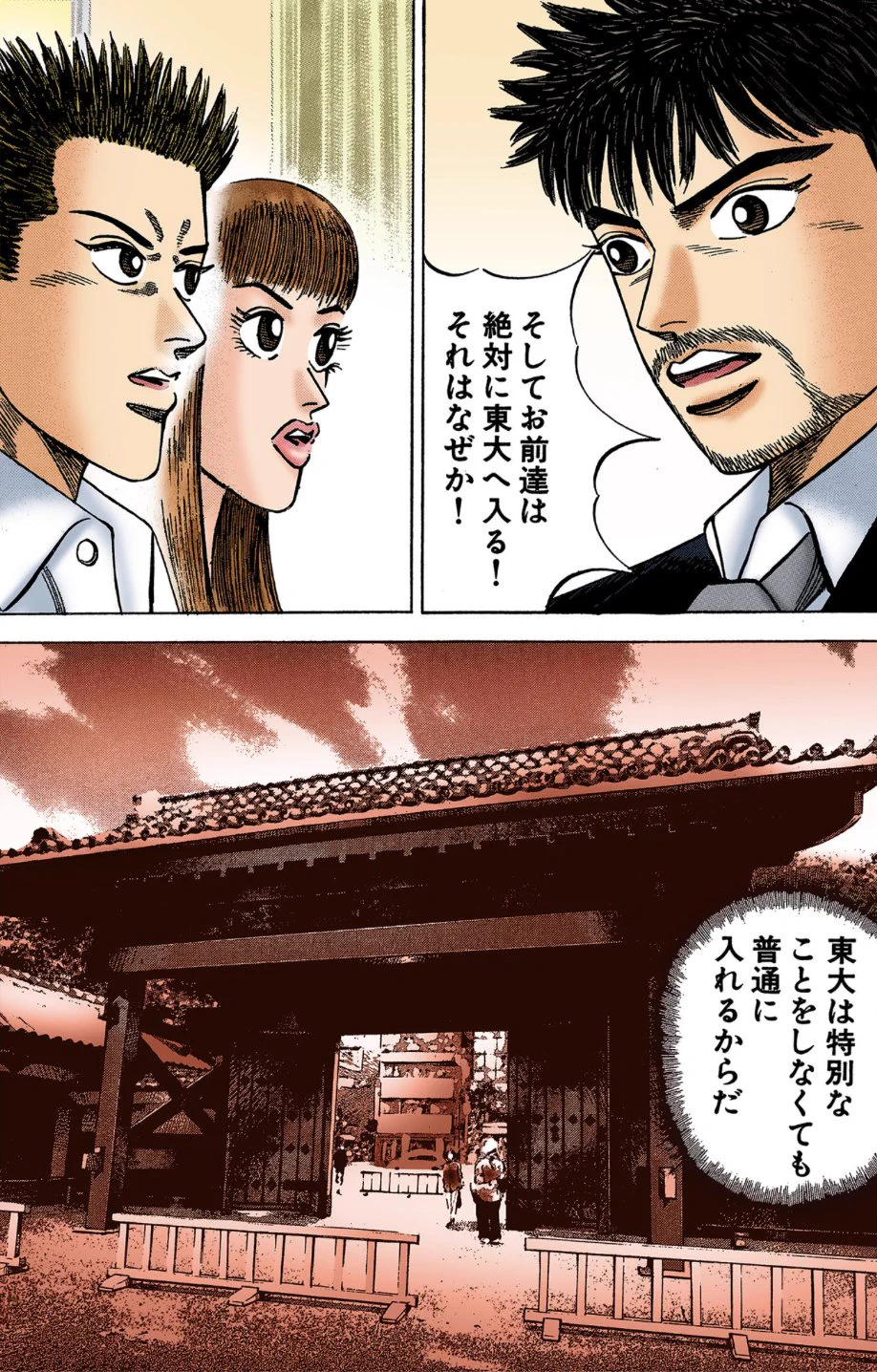ドラゴン桜 、ドラゴン桜2（1のみ無し） ドラゴン桜2（公式） na platformě X: „東大は普通に入れる①“ / X