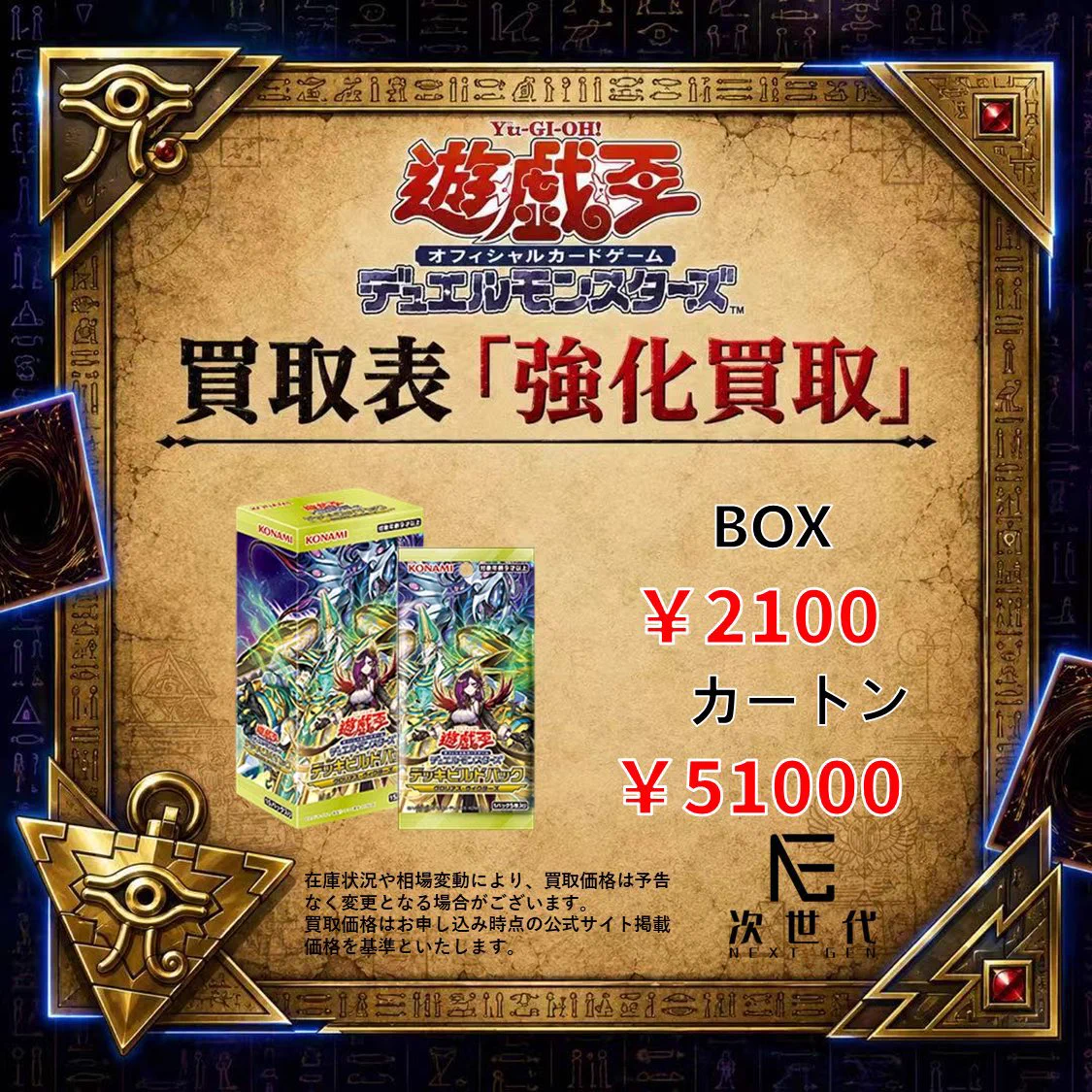 ネクストジェン買取(大阪店) on X: 