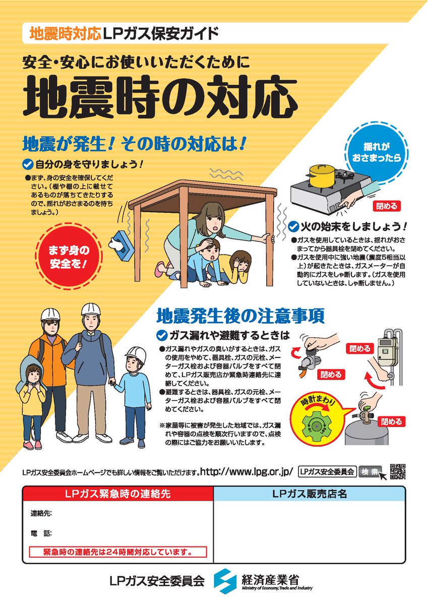YOKOHAMA_FIRE_B's tweet photo. 地震によるガス事故を防ぐため、災害時の対応を改めて確認しましょう！

いざという時に落ち着いて行動できるよう、具体的な対応方法は画像をチェック☑️

#横浜市消防局 #LPガス #地震対策 https://t.co/qTMQcRa3Xx