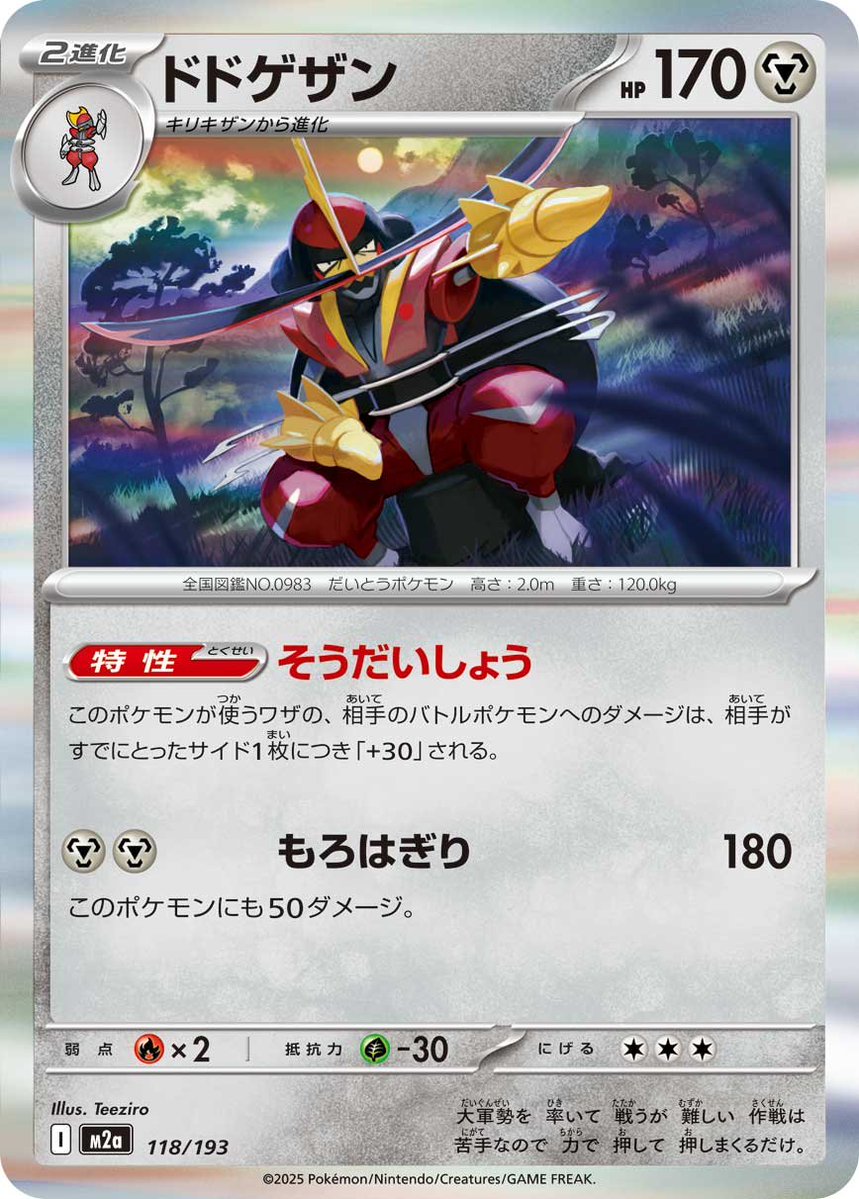 pokeca_book's tweet photo. ジムバトル優勝
ドドゲザン https://t.co/mZHDfLPP8T