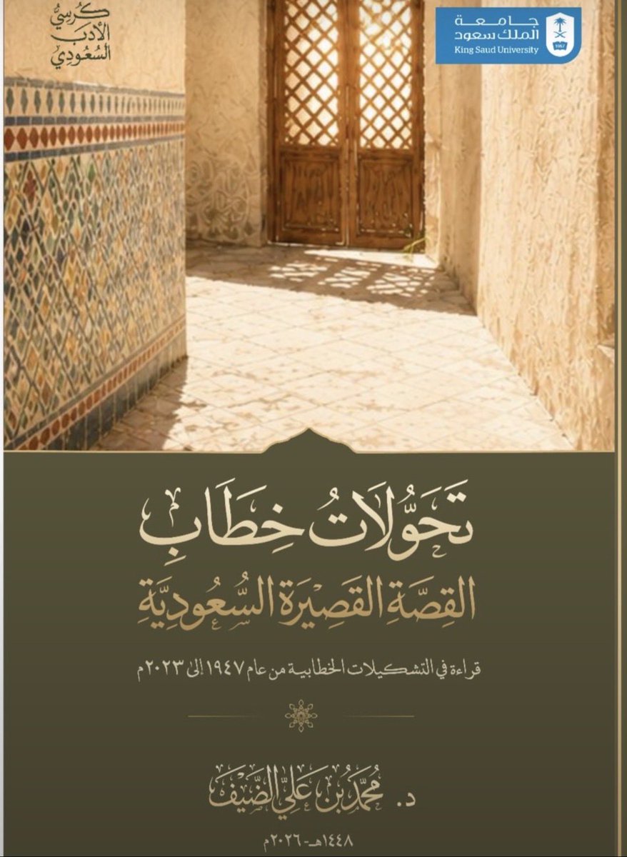 SamiAljuman's tweet photo. أفخر بطباعة ونشر هاتين الرسالتين العلميتين تحت إشرافي العلمي 
الأولى  رسالة دكتوراه لطالبي محمد الضيف 
الثانية رسالة ماجستير لطالبي عبدالله العطية 
وبكتابة مقدمة الكتابين 
شكرا للهيئة العربية للمسرح @atisharjah 
شكرا لكرسي الأدب السعودي @saudiliterature https://t.co/0DaruaI1tU