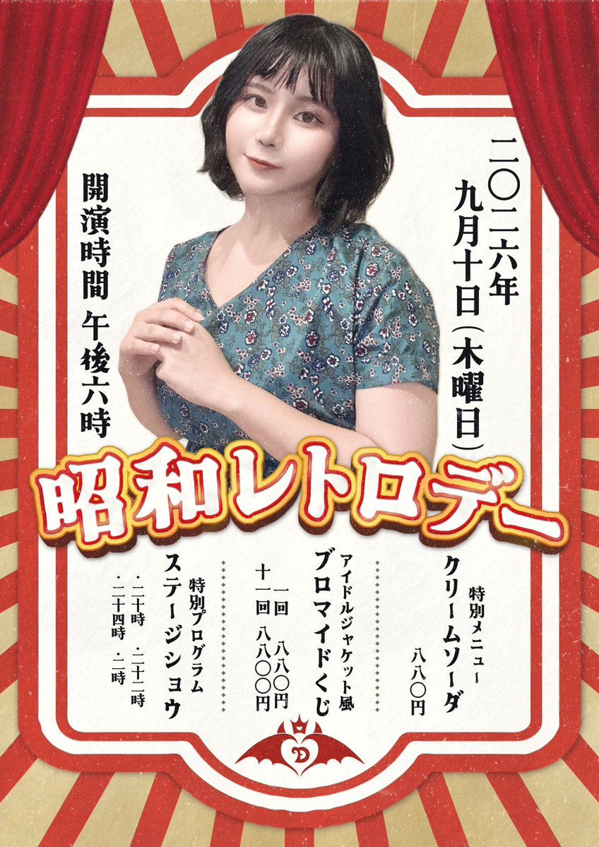 Maid_Dystopia's tweet photo. 🎤2026.09.10(木)18:00~3:00 🎤
           🎞️ 昭和レトロデー🎞️
どこか懐かしく、ちょっぴり色褪せた
あの頃の世界へ——

🎀お給仕メイド🎀
キャさリン🍾@sake_abitai
星空きらり🐈‍⬛@_kirari_0707
鳳天🐦‍🔥@Ten_o_tori
一ノ瀬ニーナ👑@IchinoseNi__na 
闇雲るか💟@ruka_yagumo
赩兎あう🐰@kyokuto_au07
七海ニコ🪸@nanami_nico1027
あまがみりる🐺@amagami_riru 
涅らいむ🩵@ra_ra_ramuru

メイドたちが披露する昭和歌謡とともに、ノスタルジックな夜をお楽しみください——📻✨