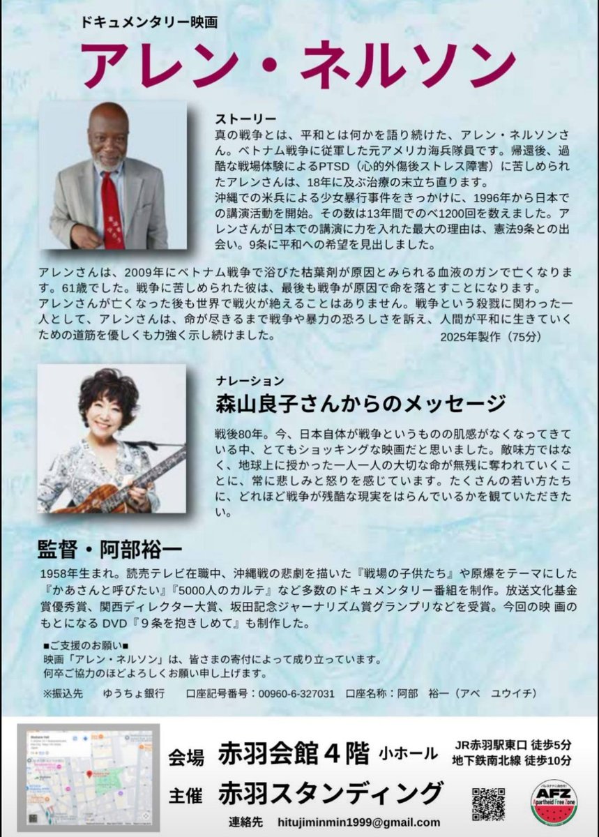 Ok30iynW2TGatKe's tweet photo. アレンネルソンさんのドキュメンタリー映画
9/27(日)赤羽会館にて自主上映します
500円　予約不要です
赤字になりそうです
ご来場お待ちしております
便乗失礼致しました https://t.co/YxhoS7Lbww