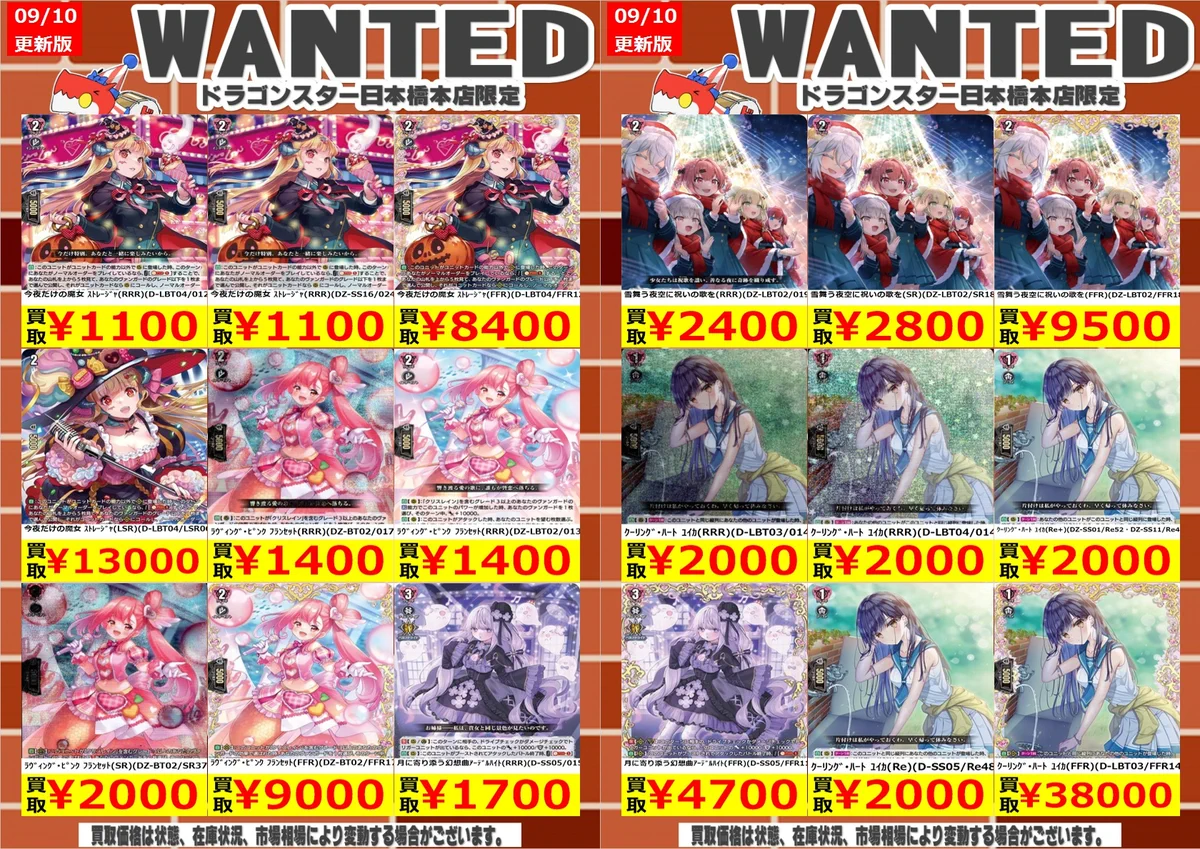 ドラゴンスター日本橋本店 on X: 