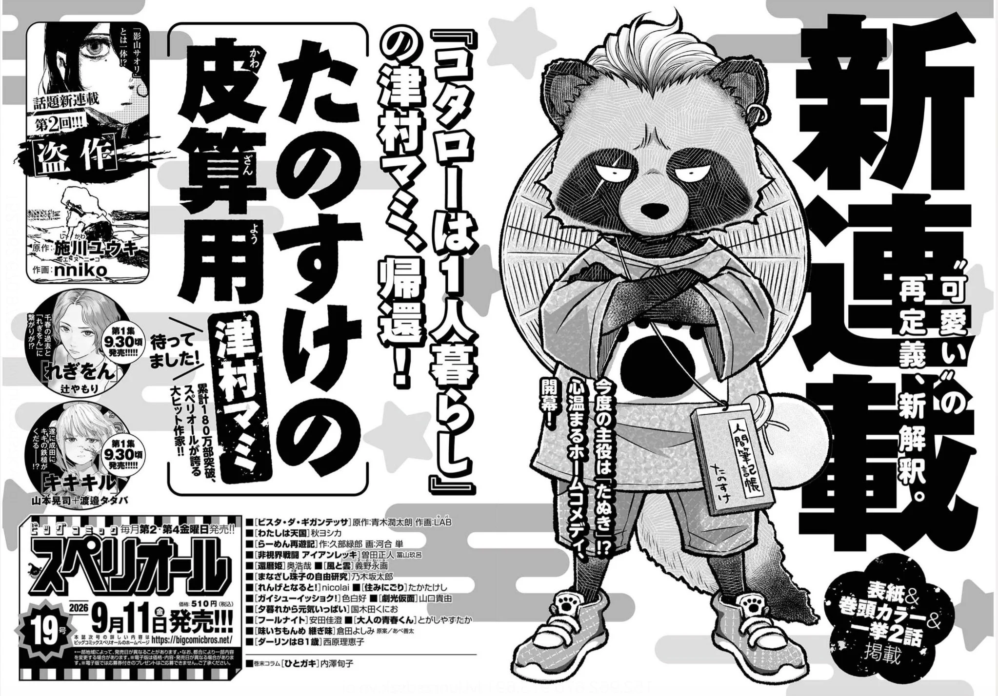 たのすけの皮算用【公式】 on X: 