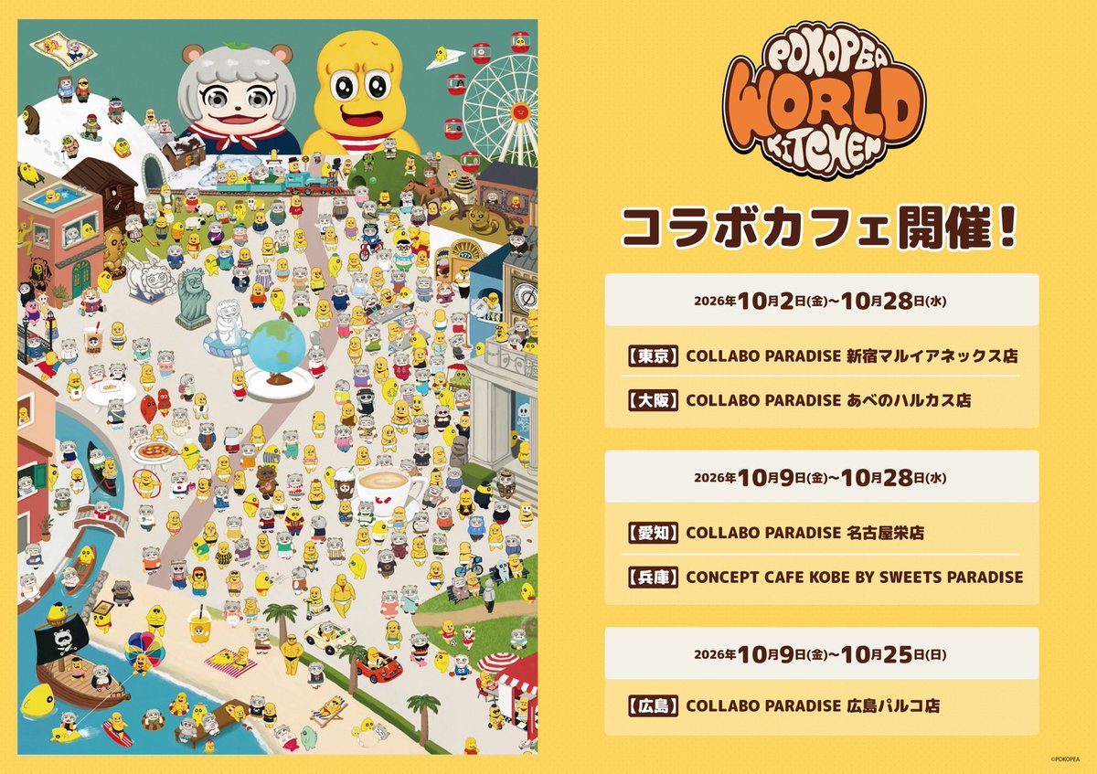 ponpokoka's tweet photo. \\ ☕🌎コラボカフェ開催決定🌎☕//

なんと！！今回は世界飯！？
スイパラ × ぽこピー コラボカフェが今年も開催🎉

世界を旅してきたぽこピーの大好きな食べ物が
メニューで登場するよ！！！

東京・大阪・愛知・兵庫・広島にて！

予約は本日より開始🌟
https://t.co/AkLRpAQN82
※予約は各日5週間前から前日20時まで

KV ＋魔 @ectoplusma 
LOGO こめまゆげ ＠come_mayuge_v

メニューやグッズ詳細は後日更新です！！
どうぞよろしくお願いします！！