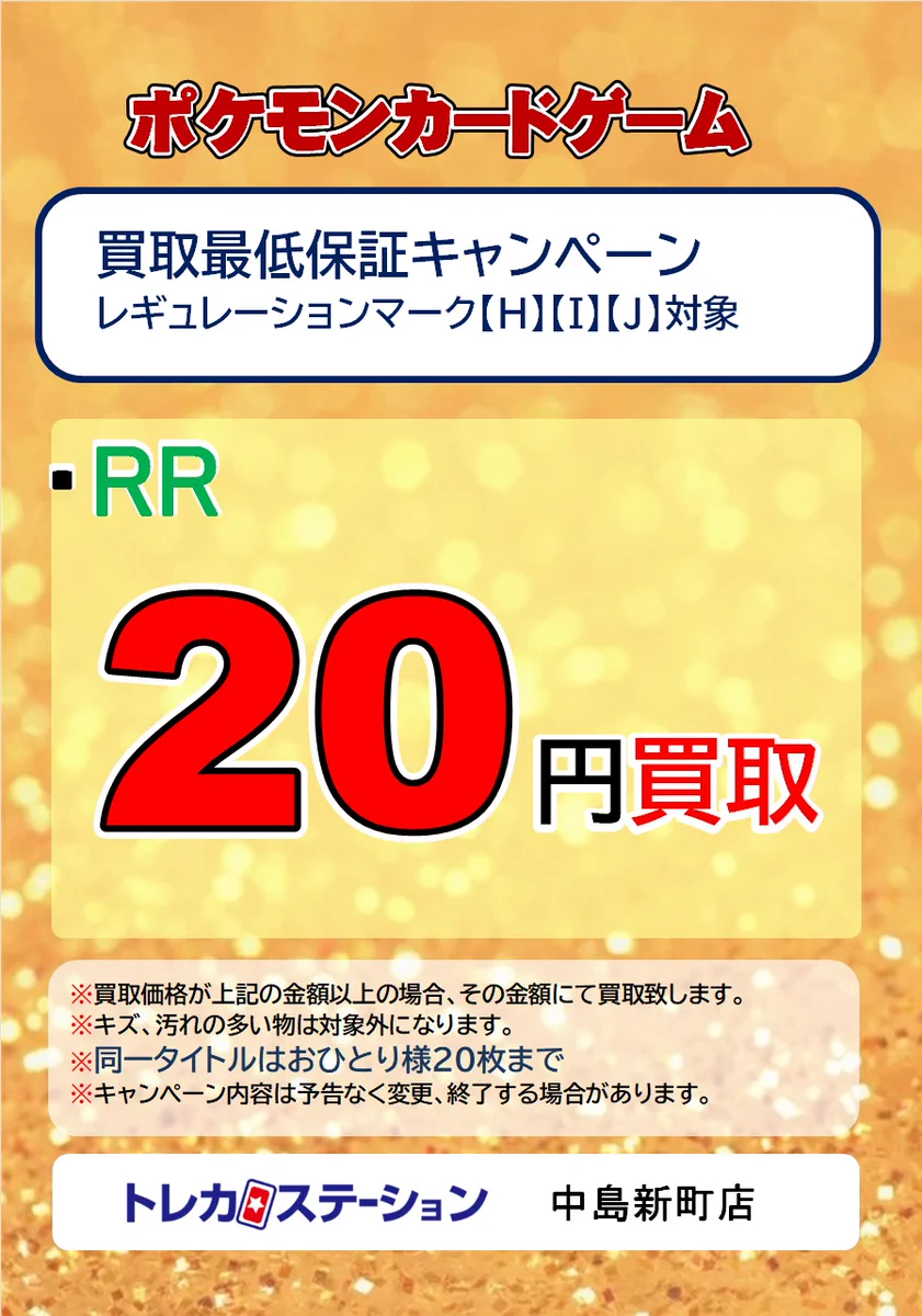 トレカステーション中島新町店 on X: 