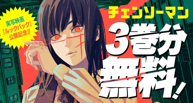 少年ジャンプ＋ в X: „🎥実写映画「ルックバック」絶賛公開中