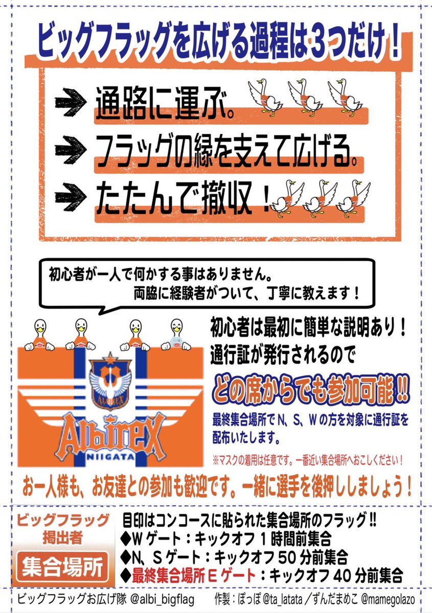 bigflagnohito's tweet photo. 9月13日 山形戦でビッグフラッグとビッグジャージの掲揚を行います。
ご協力いただける方、バックスタンドで観戦される方は下記貼付画像をご確認いただき、安全に掲揚が実施できるようにご協力お願いします #albirex #BFお広げ隊 https://t.co/vYO7awwjYs