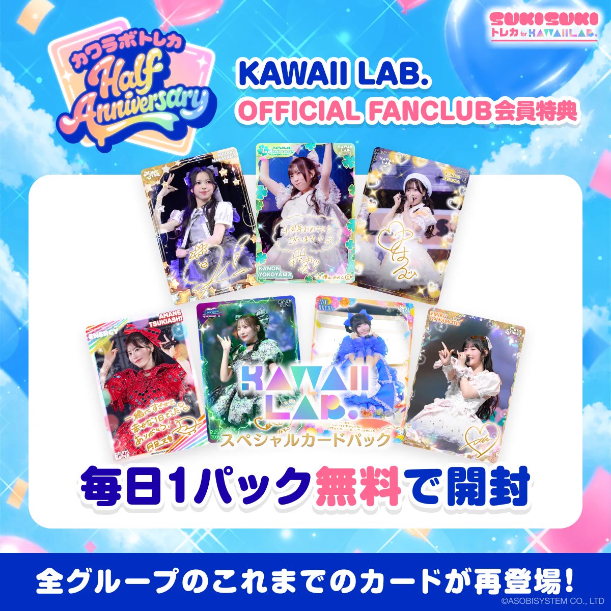 公式】SUKISUKI トレカ for KAWAII LAB. on X: 
