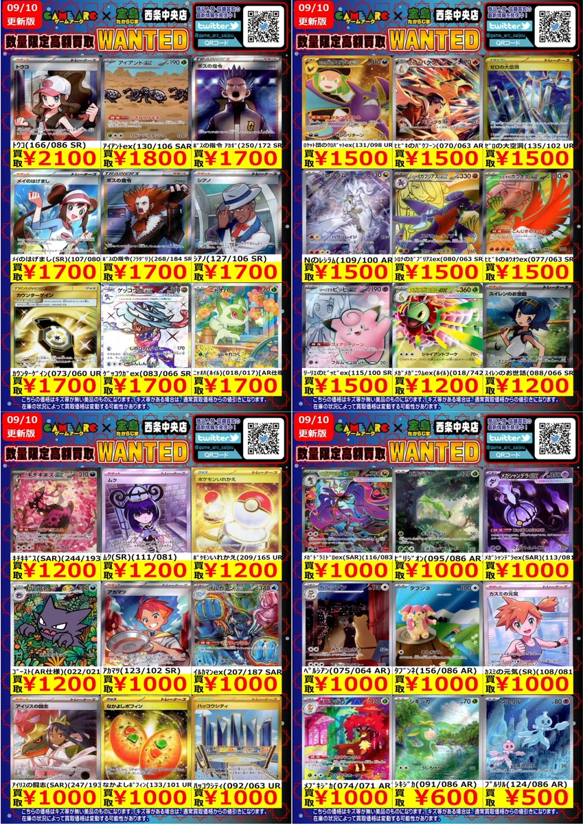 ゲームアーク西条中央店☆トレカ☆正社員募集中！ on X: 