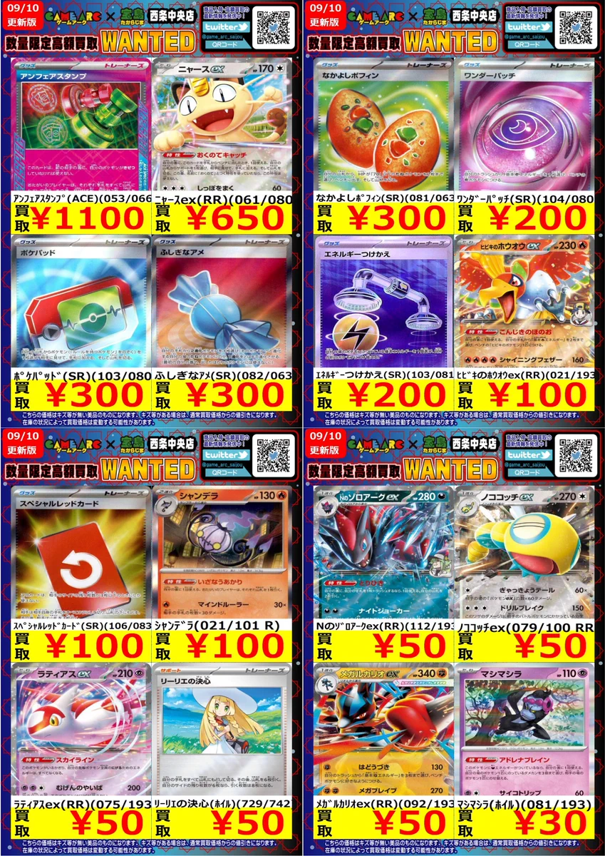 ゲームアーク西条中央店☆トレカ☆正社員募集中！ on X: 