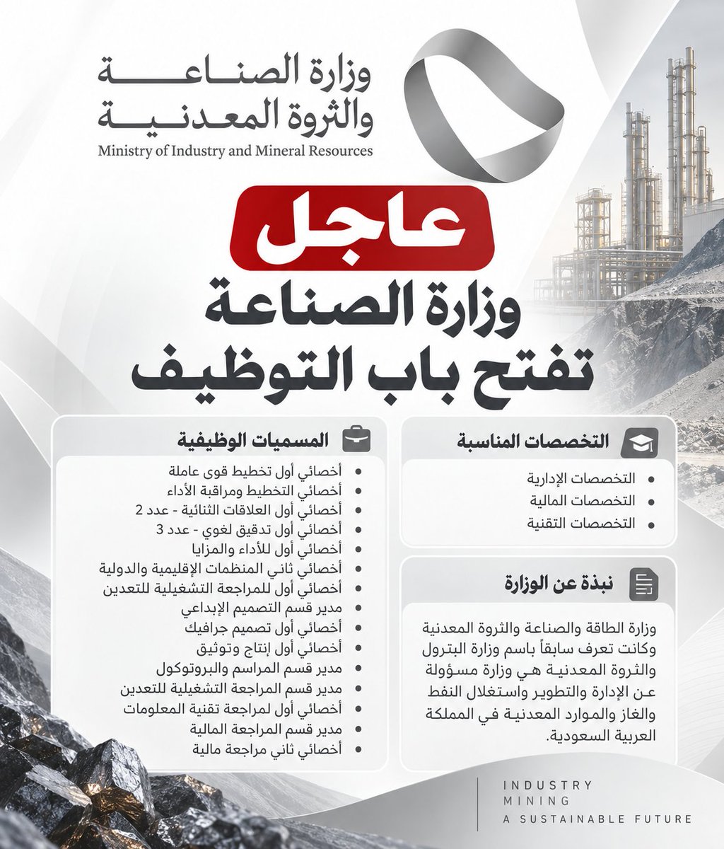 WadhefaDotCom's tweet photo. 🛑 عاجل - #وزارة_الصناعة تفتح باب التوظيـــــف⁩:

📋 في مختلف التخصصات (الإدارية والمالية والتقنية)

تعلن وزارة الصناعة والثروة المعدنية عن فتح التقديم لشغل وظائف لحملة البكالوريوس فأعلى بالتخصصات (الإدارية والمالية والتقنية)

رابط التقديم: https://t.co/tqG4SaPWMT

التفاصيل: https://t.co/03fi38pDDb

#وظائف