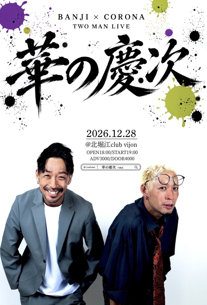 corona129's tweet photo. 日頃応援して下さる皆さんありがとうございやす🤝

年末にどどんと開催決定🔥

BANJI×CORONA TWO MAN LIVE
　　　　　【華の慶次】

今年一年締め括り来年度の意気込みも
ぶち撒けようと思います！

是非空けててください🍻

チケットはこちらから🎉
（手売りもありやす）
↓
https://t.co/VqG8PiXys6 https://t.co/xtV9fz37Et