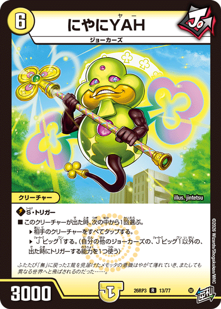 deneblog's tweet photo. 【デュエルマスターズ】新カード《にやにYAH》が公開
https://t.co/sha8Asj6ew https://t.co/sMTYD64mHJ
