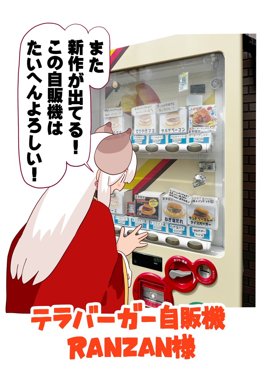 doradoradon1's tweet photo. テラバーガー自販機はたいへんよろしい🍔 https://t.co/azUBpWgxe4
