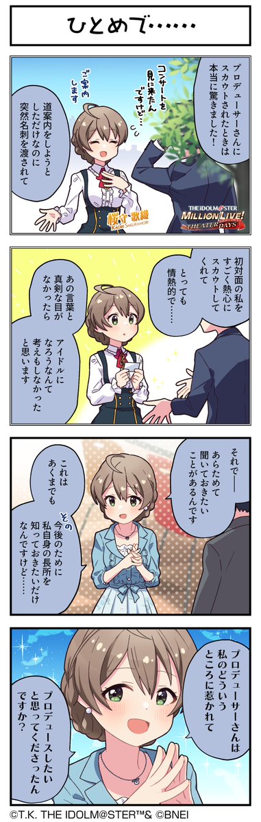 imasml_theater's tweet photo. 続いて、歌織さんです♪
#ミリシタ #ミリシタ4コマ https://t.co/a9jTGrnio8