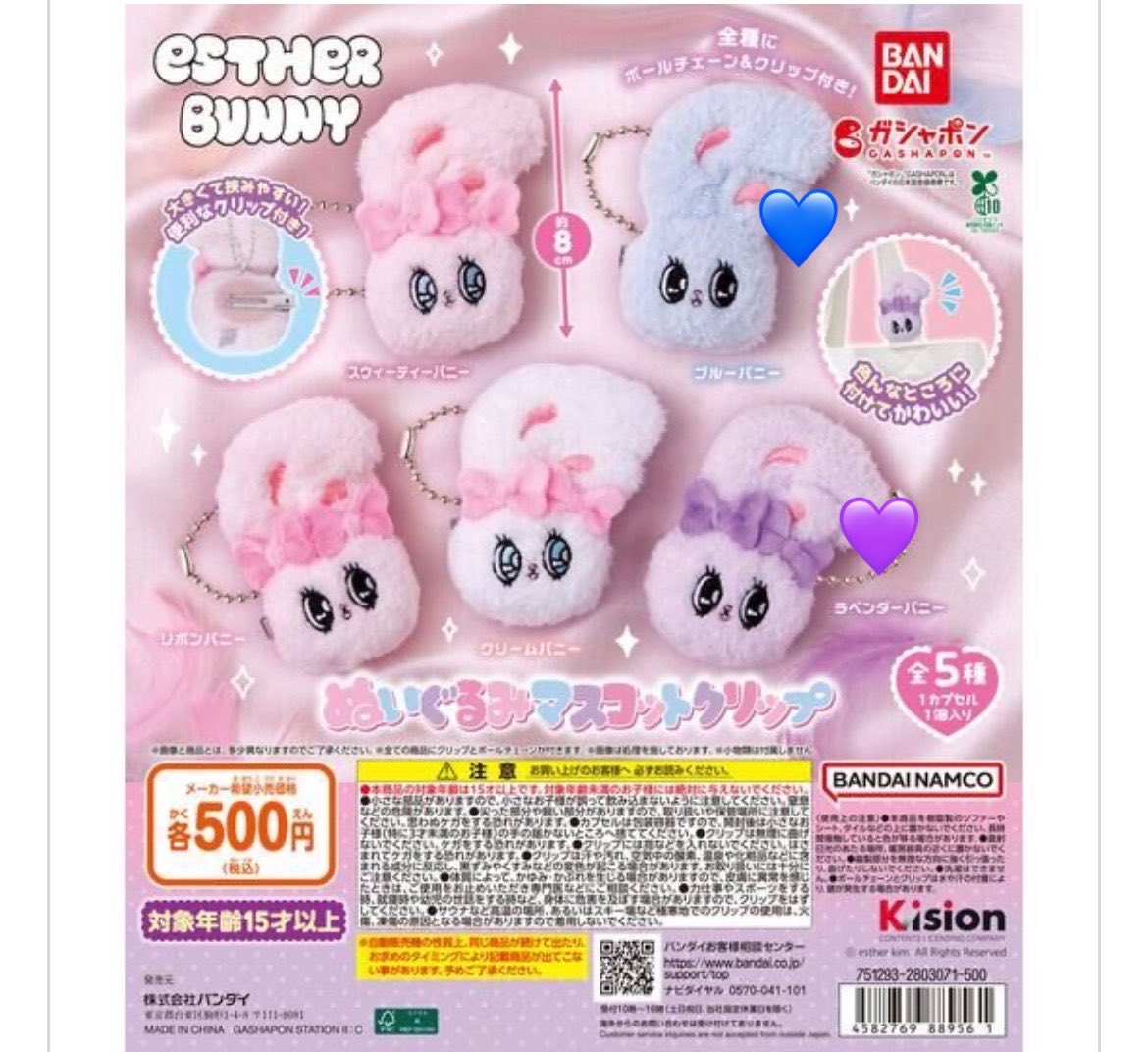 _otrhk_1's tweet photo. エスターバニー ぬいぐるみマスコットクリップ ガチャガチャ 交換

【譲】💙ブルーバニー

【求】💜ラベンダーバニー

池袋駅手渡しまたは郵送での交換希望です
検索からでもお気軽にお声かけください https://t.co/NhZQQbyEeh