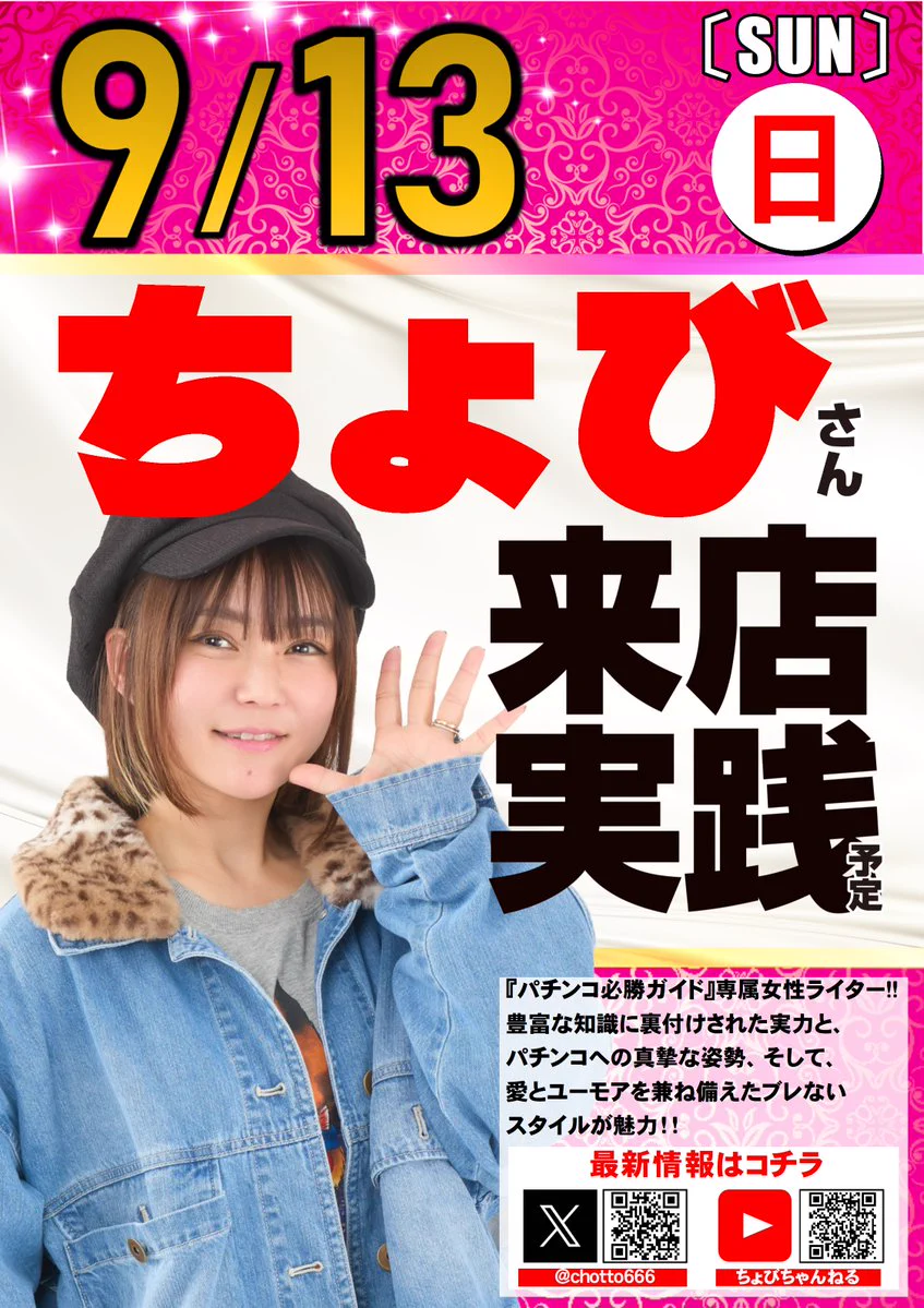 ABC焼津三ヶ名店【パチンコ＆スロット】 on X: 