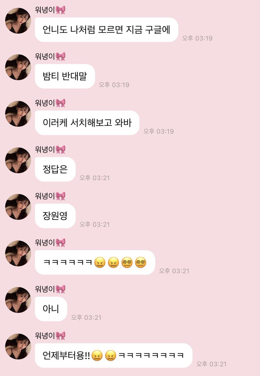 eternal1young's tweet photo. 밤티 반대말 장원영 당사자 반응 

아니 언제부터용!!😖😖ㅋㅋㅋㅋㅋㅋㅋㅋ https://t.co/altVjKsHlm