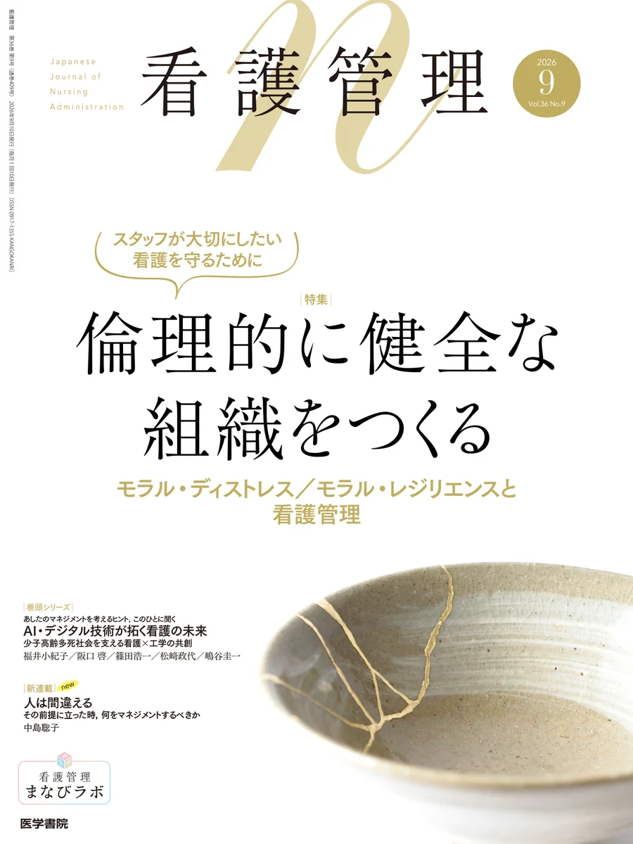 医学書院『看護管理』 on X: 