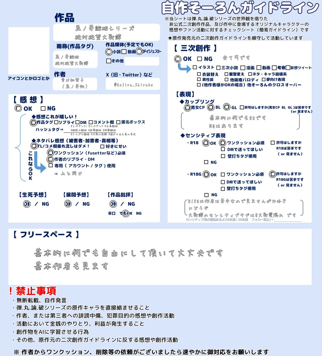 Aojiru__Shiruko's tweet photo. #自作そーろんガイドライン
#魚ノ芽論破
#絶対絶望大戦譚
ちょっと追記とエイプリルフール関連タグを追加しました
よろしくお願いします https://t.co/4RuoqeTgkF