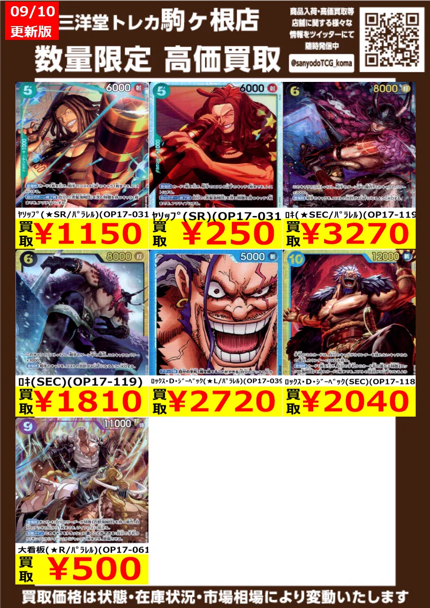 三洋堂トレカ館⭐️駒ヶ根店⭐️トレカスタッフ募集中！！ on X