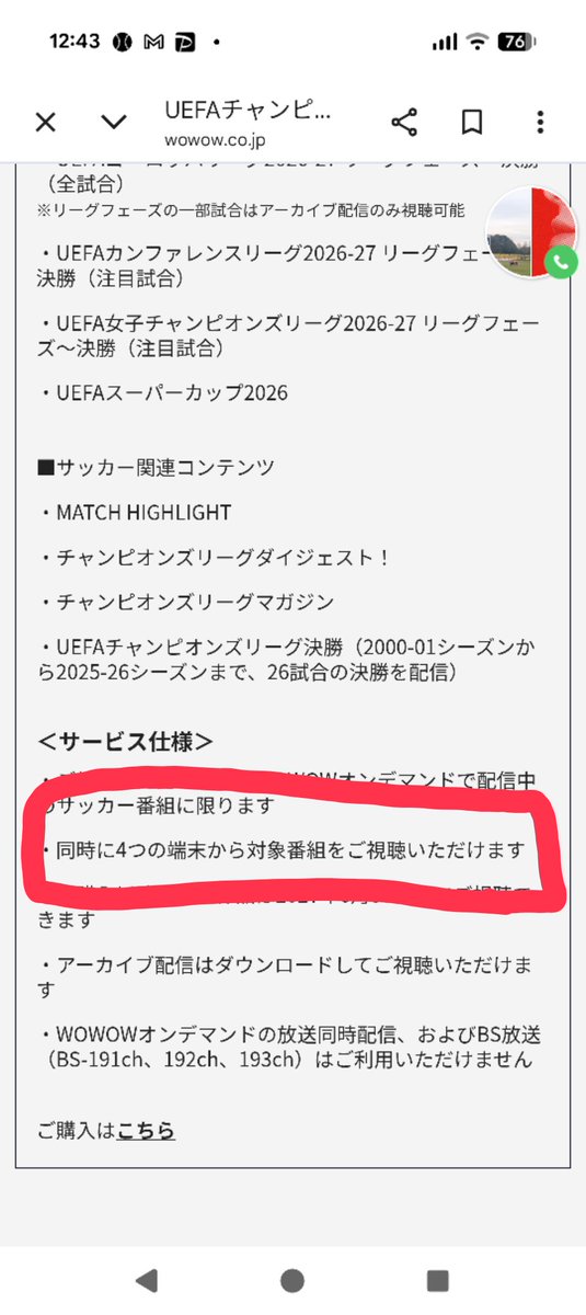 satisgmq's tweet photo. WOWOWのCLパックは同時に4つの端末で再生できるってこと？
わかる方教えてください🙏🙇‍♀️
 #CL  #WOWOW  #チャンピオンズリーグ https://t.co/QFusTqZ0DT
