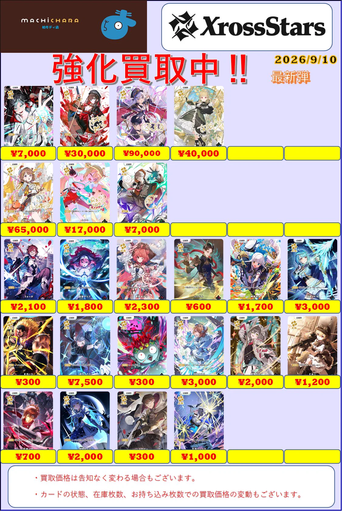 まちキャラ柏モディ店 on X: 