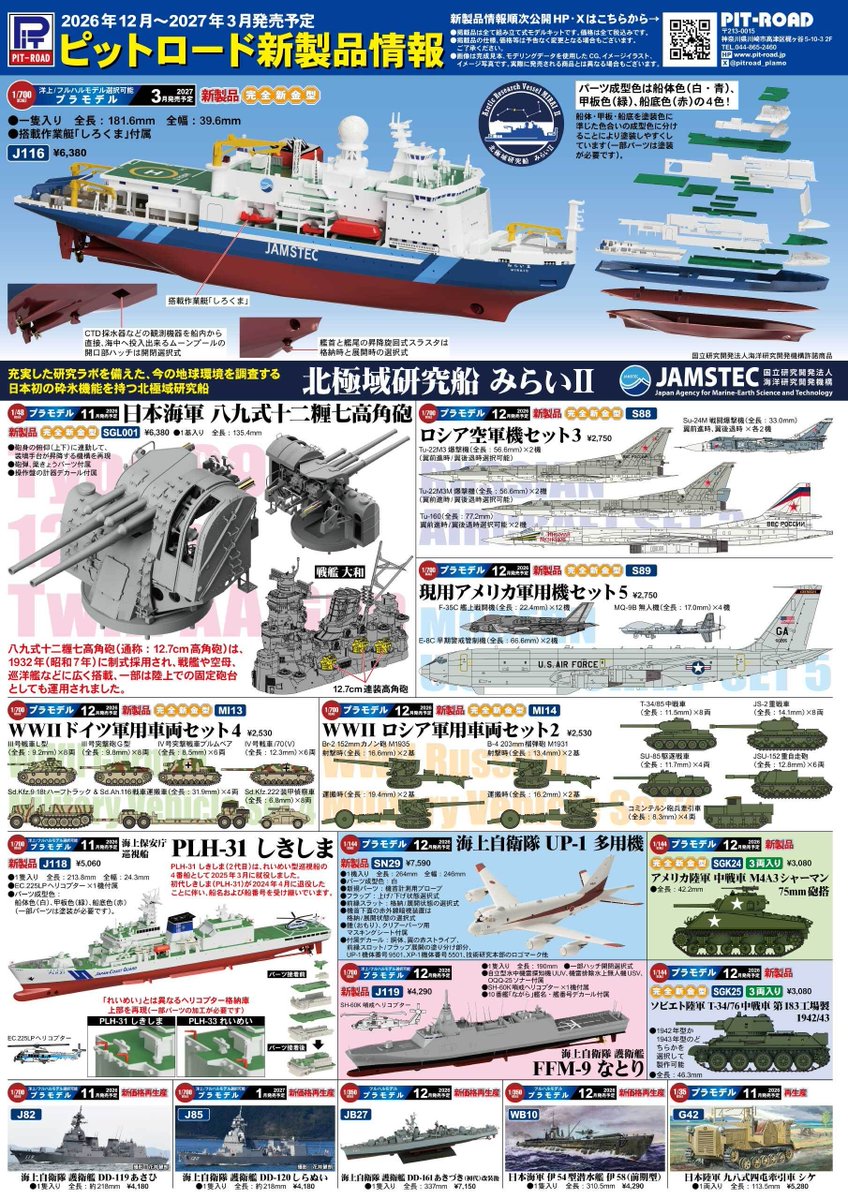 pitroad_plamo's tweet photo. 2026年11月以降に発売予定の新製品の情報を発表しました。これらの製品は、第64回全日本模型ホビーショー(一般公開日は10/3～10/4)にてサンプル等を展示の予定です。また、ホビーショー当日は会場発表の新製品も予定しています。よろしくお願いします。 https://t.co/WiGAiCVL0E https://t.co/rVGSLjCYVa