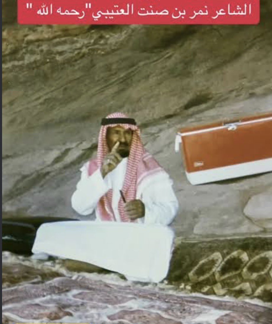 b6ash_oll's tweet photo. يا نجمة الصبح كبدي منك مرهوقه
لا شعّ نورك علينا لا تغيبيني

ستاير القلب من فرقاك مفتوقه
اصبر من العام لين انك ذبحتيني

الودّ لو نتركه عنّا وطاروقه ؟
اظنّي ارتاااح وانتي تستريحيني 

لبّيك ياللي تجر القلب وعروقه
كلّه على شان يوم انّك .. تلبّيني

تلحّني لحّ ركبٍ عجلوا سوقه
او جلّ ذودٍ مسرينه شيابيني

عدّيت عن مبسم المجمول لا اذوقه
وانا بلايّ الحيا وادرى على ديني

يا قلبي اللي من " الجازي " دنا عوقه
ياناس شيرو عليها لا تقاصيني

وان كان قلبي تبلّش عنه صندوقه
شدّوه لين اتجوّد فيه بيديني

قالو معاليق قلبك منه مسروقه ؟
قلنا خذته الضحى والناس صاحيني

ياليت ربّي ومر " خالد " على شوقه
يفكّ حبله ولو يعطا ملاييني

الاوله ليت ابو خلّي من " الروقه "
والثانيه ليت ابوي من " القحاطيني "

يالله يا خالق الدنيا لمخلوقه
تقدر على الموت تذبحني وتحييني !

تلّم شملي لابدّ الروح مرفوقه
بأربع " هناديس " في قبري تخاويني !

نمر ابن صنت الحافي رحمه الله
