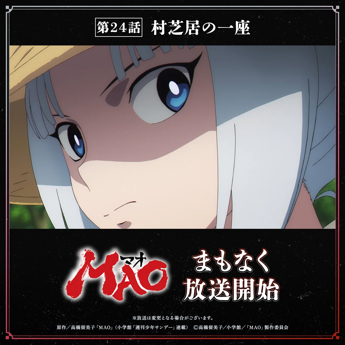 TVアニメ『MAO』公式 (@MAOanimation) / X