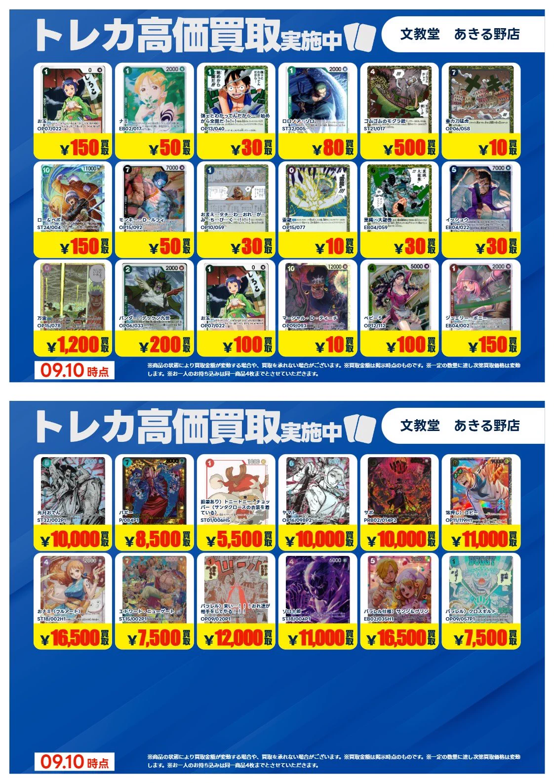 文教堂 あきる野店【トレカ】 on X: 
