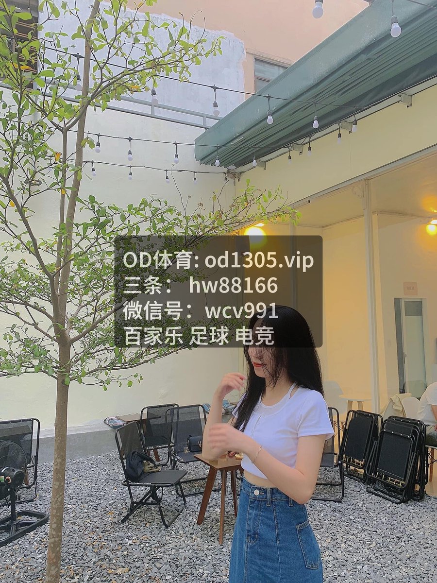 RaeburnRud87793's tweet photo. 😲🥱攻防转换太快了，看[足球]酣畅淋漓，[百​家​乐]碰撞火花四⁠射。相当[开‍云‍体‍育]的一仗，把[防守]策略和[团队⁠]效‌果完美‌地结合。期待后续表现！😴🤤五大联赛😪😵亚新真人😵‍💫免费彩金🤐梅西🥴🤢👉od1305.‌vip👈

https://t.co/PMQtkKeZc7 https://t.co/MuKnGfuRkW