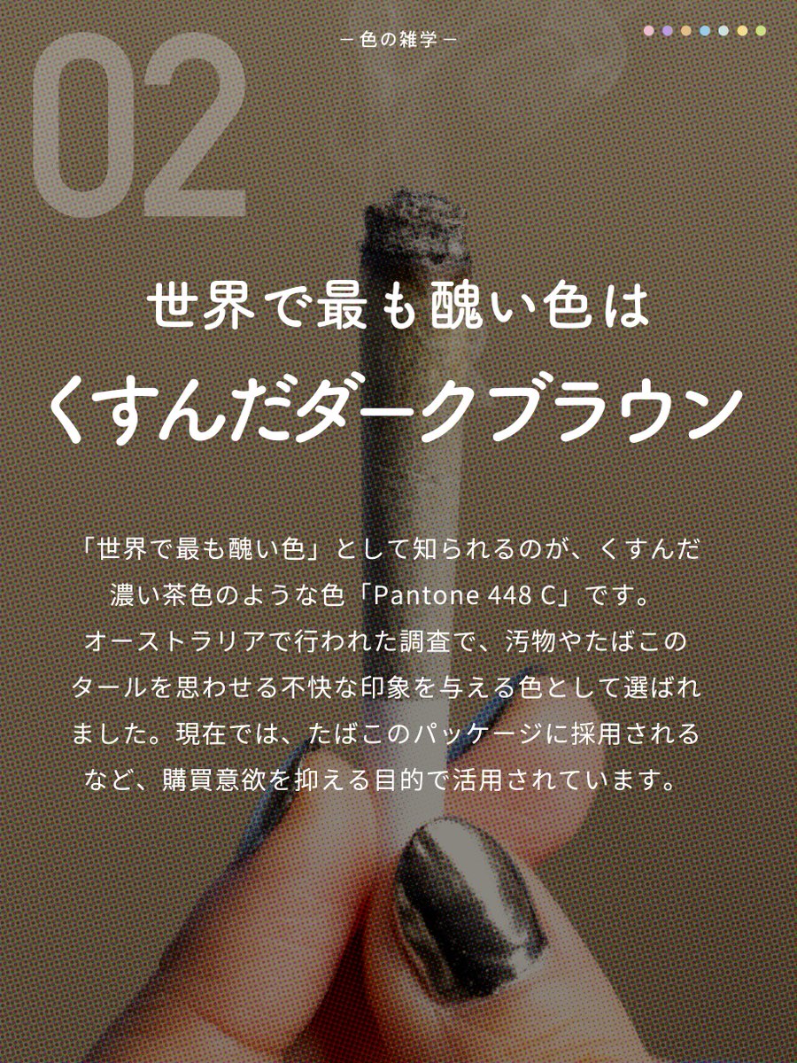designkenkyujo's tweet photo. 色の雑学 https://t.co/23WYEWdrFY