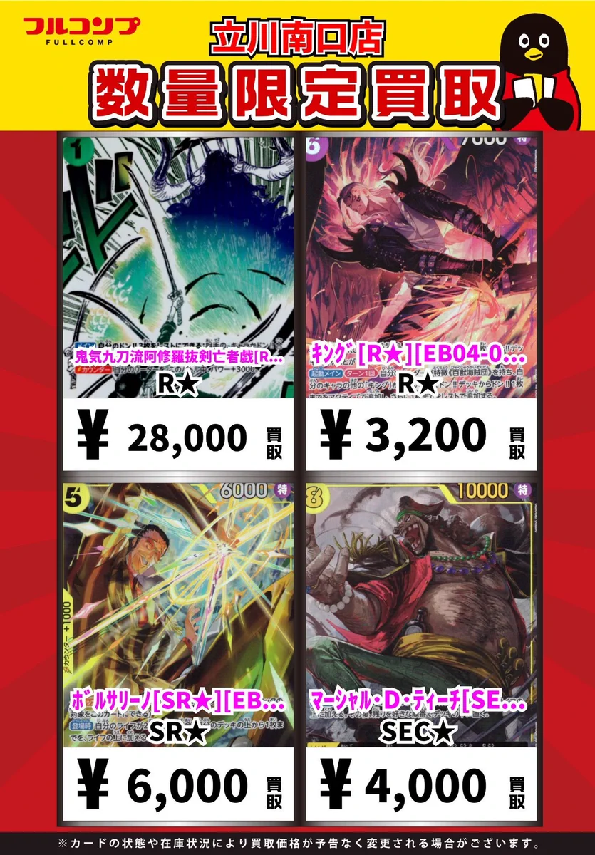フルコンプ立川南口店 on X: 