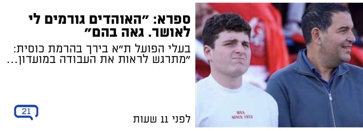 GuySharav's tweet photo. יחי ההבדל הדק. 

אחד מקבל את ההחלטות הנכונות, לא קפריזי שמבין כמה הקהל חשוב להצלחת הקבוצה ומחבק אותו. 

השני חושב שהוא יודע הכי טוב, מקבל כל החלטה אפשרי�� שגויה והולך נגד הקהל. 

מזל שיש הפועל רגל. https://t.co/eOjAzpPlox