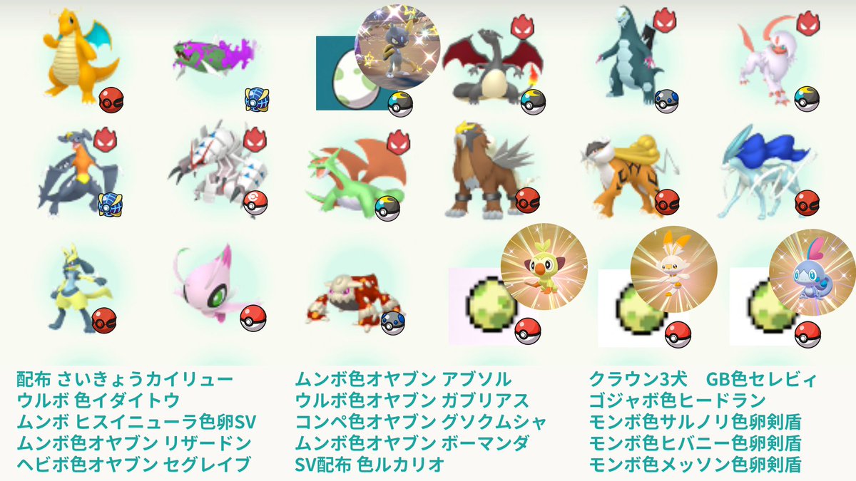 pokehanbai21127's tweet photo. 第133回配布/PJCS感激記念/1名当選

PJCSのラストバトルがアニメの様な熱さで
チャンピオンズm-cにて最推しのガラル御三家参戦を記念して

画像の計18体から10体を🎁！
お好きな10体をお選び下さい。

参加方法等
9/12〆 リポスト＆いいね

#ポケモン配布企画
#ポケモン配布 https://t.co/BPq2Ijug2W